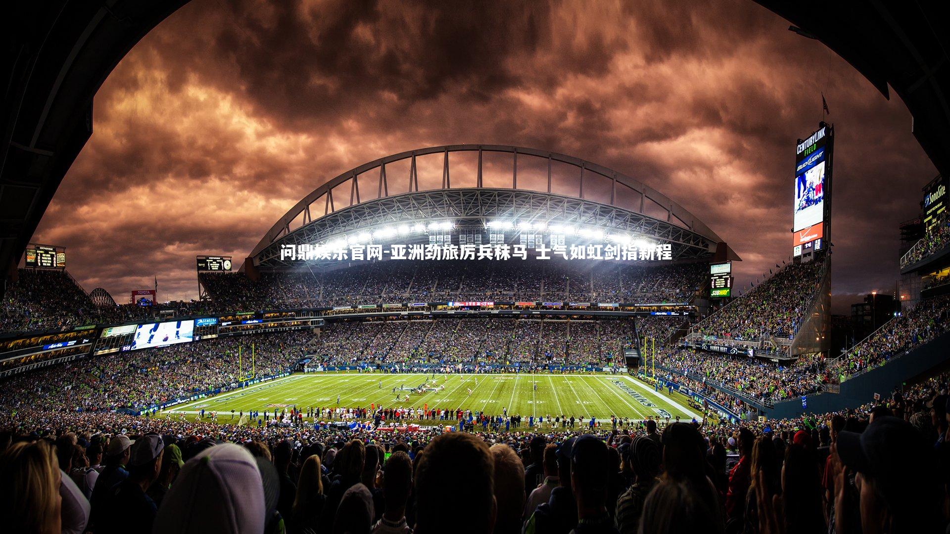 亚洲劲旅厉兵秣马 士气如虹剑指新程