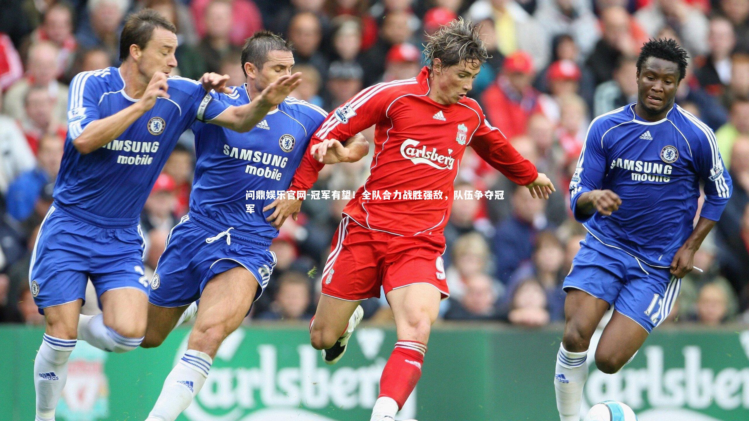 问鼎娱乐官网-冠军有望！全队合力战胜强敌，队伍争夺冠军