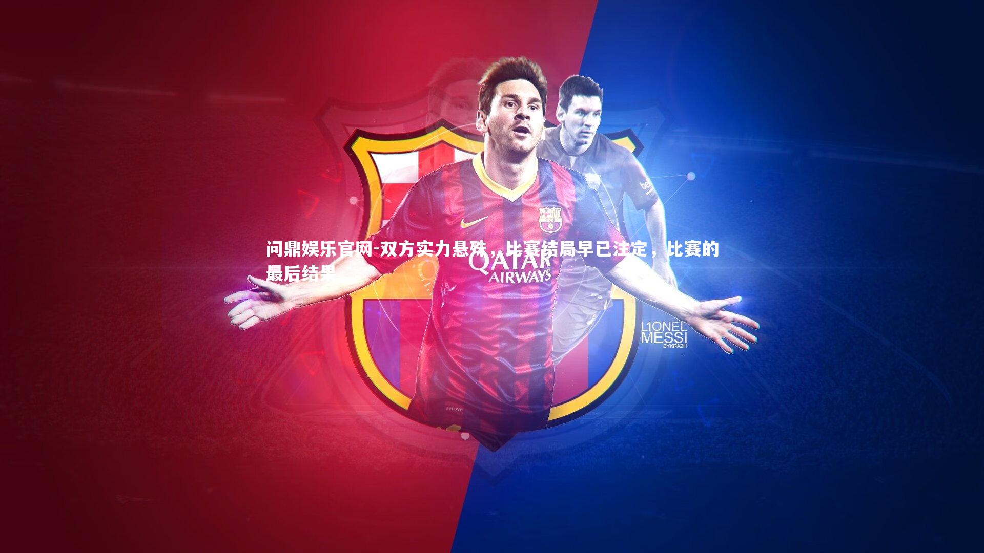 问鼎娱乐官网-双方实力悬殊，比赛结局早已注定，比赛的最后结果